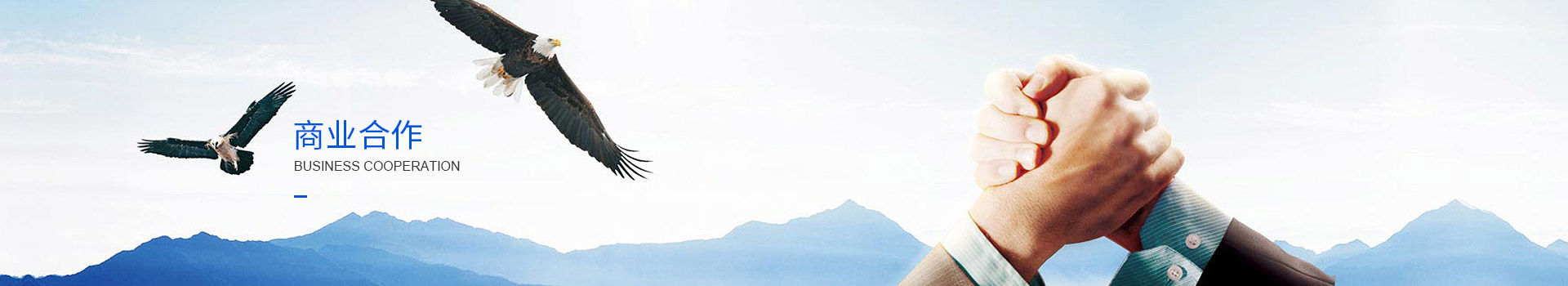 商業(yè)合作